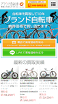 Mobile Screenshot of bicycle-kaitori-ichiban.com